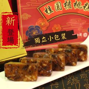 【給力食品】桂圓核桃糕-獨立小包裝(全素)
