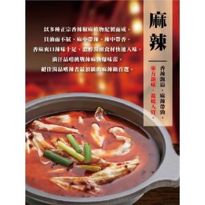 【東方韻味】養生火鍋湯底-四川麻辣