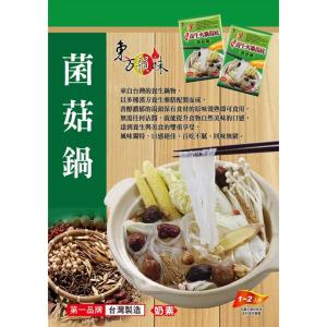 【東方韻味】養生火鍋湯底-菌菇養生包(奶素)