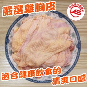 [滿額禮] 單筆訂單金額滿20份，送【泰凱食堂】雞胸皮1份