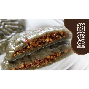 【正港小烏龜】甜花生鼠麴粿(素)