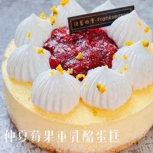 新品【法藍四季】仲夏莓果重乳酪蛋糕4吋