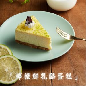 【皇龍ait】乳酪蛋糕-檸檬(2片裝)