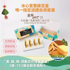 【皇龍ait】冰心鴛鴦綠豆皇-綜合(4入裝)