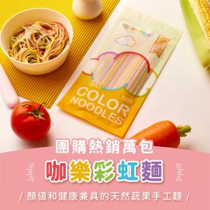 【咖樂】彩虹麵