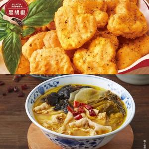 [滿額禮] 單筆訂單金額滿3000元，酸菜豬五花湯底1包+經典雞塊-黑胡椒1包