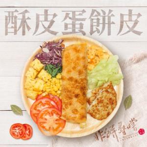 【非餅尋嚐】酥皮蛋餅皮-全素