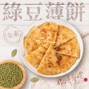 [滿額禮] 單筆訂單金額滿1800元，送綠豆薄餅一片裝1包