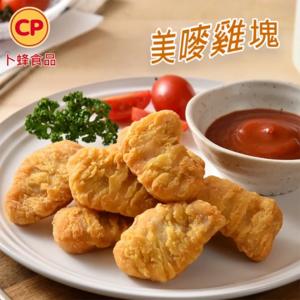 新品【卜蜂】美嘜香酥雞塊