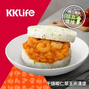 【KKLife】干燒蝦仁翠玉米漢堡