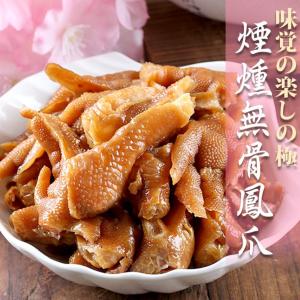 【真美味】煙燻無骨鳳爪