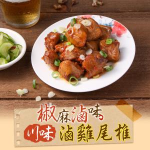 【真美味】川味滷雞尾椎