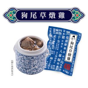 【唐太盅】狗尾草燉雞