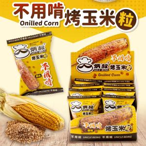 【炳叔烤玉米】不用啃烤玉米粒餅乾-原味
