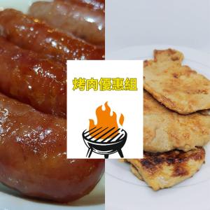【龍達】烤肉優惠組合(紹興香腸+里肌豬排)