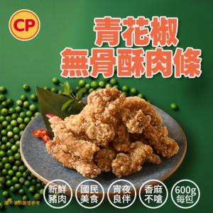 新品【卜蜂】青花椒無骨酥肉條