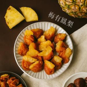 【五心匠選】梅有鳳梨