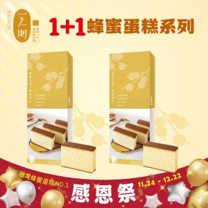 【一之鄉】金鑽鳳梨蜂蜜蛋糕(10片裝)x2盒