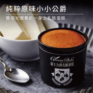 【起士公爵】小小公爵純粹原味