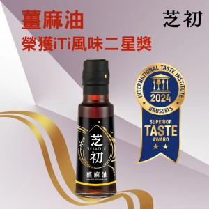 【芝初】薑麻油