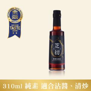 【芝初】拾香芝麻油