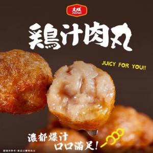 【大成食品】雞汁肉丸