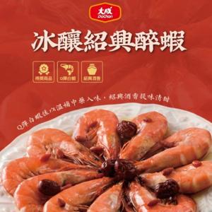 新品【大成食品】2026金馬年菜-冰釀紹興醉蝦