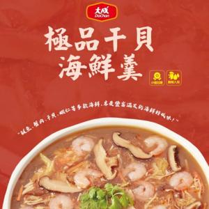 新品【大成食品】2026金馬年菜-極品干貝海鮮羹