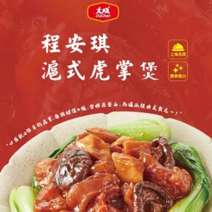 新品【大成食品】2026金馬年菜-★程安琪★滬式虎掌煲 特價：$539