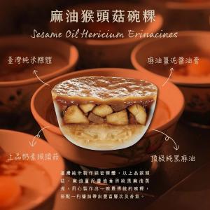 [滿額禮] 單筆訂單份數滿23份，送麻油猴頭菇碗粿1份