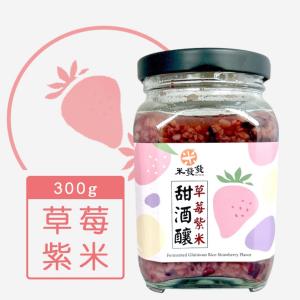 【米發發】草莓紫米甜酒釀(小罐)