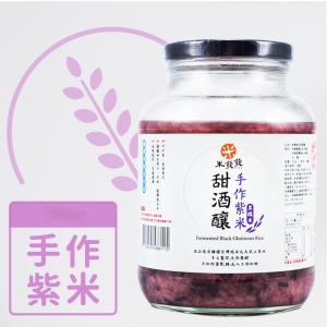 【米發發】手作紫米甜酒釀(大罐)
