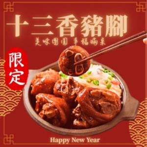 新品【新興四六一】十三香豬腳麵線(有效期限2026.05.09)