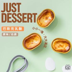 新品【可麗貓】巴斯克乳酪-經典原味(單入)