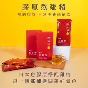 【唐太盅】膠原熬雞精(單包)