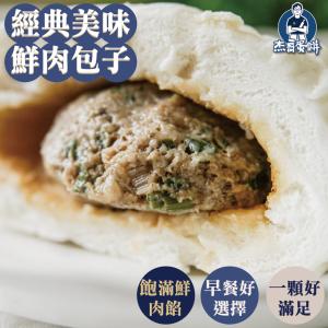 【杰哥蛋餅】鮮肉包