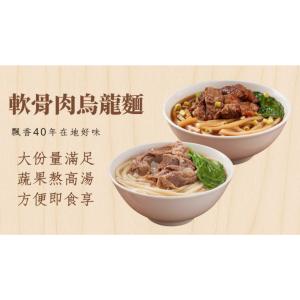 【新興四六一】軟骨肉烏龍麵-清燉