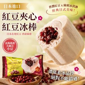 【丸永製菓】紅豆夾心紅豆冰棒