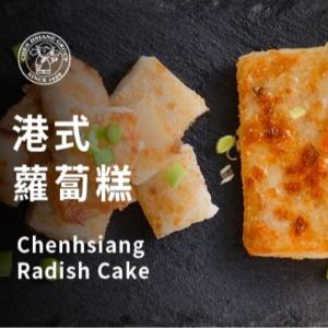【禎祥食品】港式蘿蔔糕
