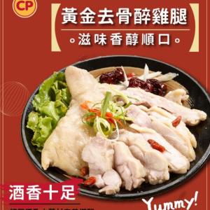 【卜蜂】國產 黃金醉雞腿