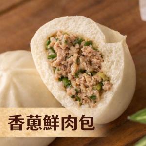 【喫包子】香蔥鮮肉包