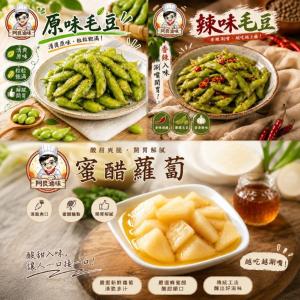 [滿額禮] 單筆訂單金額滿1200元，送原味毛豆/辣味毛豆/蜜醋蘿蔔任選1份
