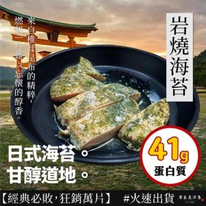 【原來是洋蔥】招牌舒肥雞胸肉-岩燒海苔(A0101038)