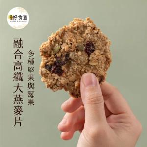 【溫室好食道】堅果燕麥脆片-原味無糖