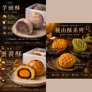 新品【黛西蛋塔】綜合(蛋黃酥*3芋頭酥*3柚金萱酥*2 波羅*2 綠茶酥*2)
