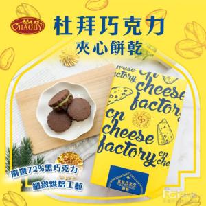 限量【超比食品】 杜拜開心果巧克力夾心餅5入禮盒-附提袋