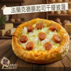 新品【披薩市】千層酥皮新口感系列-法蘭克德腸起司千層披薩 單入
