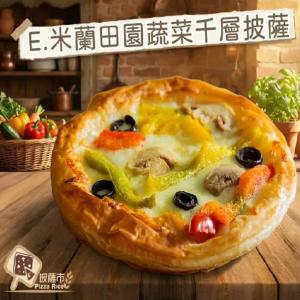 新品【披薩市】千層酥皮新口感系列-米蘭田園蔬菜千層披薩(奶素) 單入