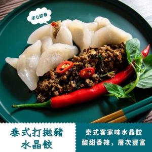 【赫家人】客家純手工水晶餃(打拋豬)