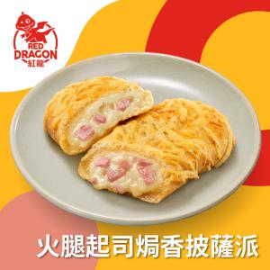 新品【紅龍】火腿起司焗香披薩派